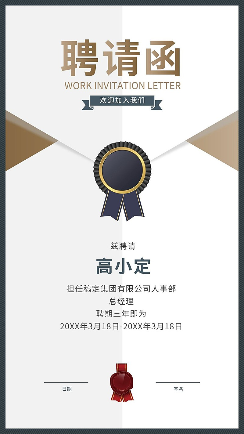 稿定设计商务风录用通知海报