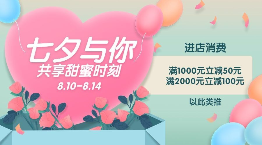 七夕情人节活动营销促销横版海报预览效果