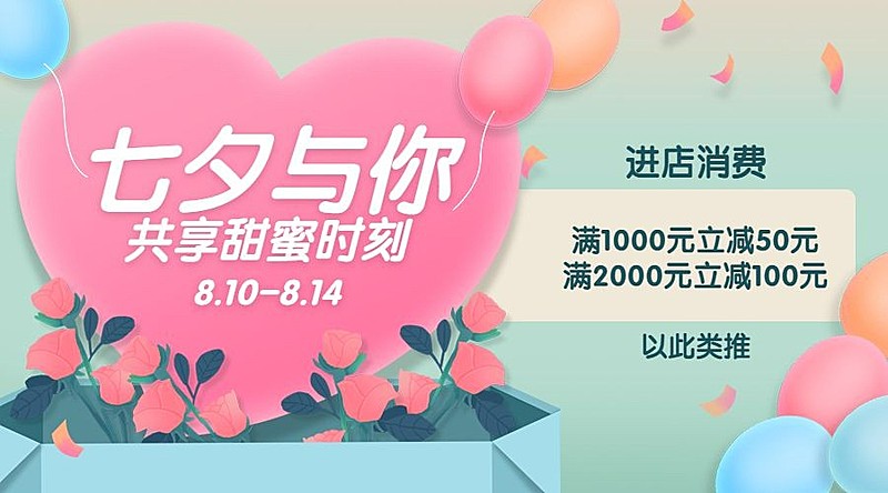 七夕情人节活动营销促销横版海报