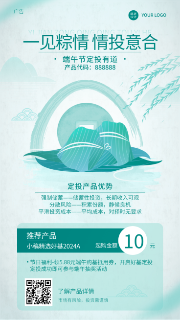 金融保险端午节基金定投理财产品推广手机海报预览效果