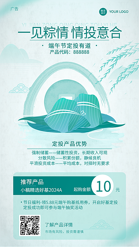 金融保险端午节基金定投理财产品推广手机海报