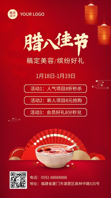 腊八节美业美容服务促销活动喜庆手机海报预览效果