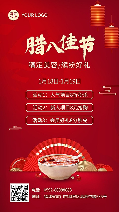 腊八节美业美容服务促销活动喜庆手机海报