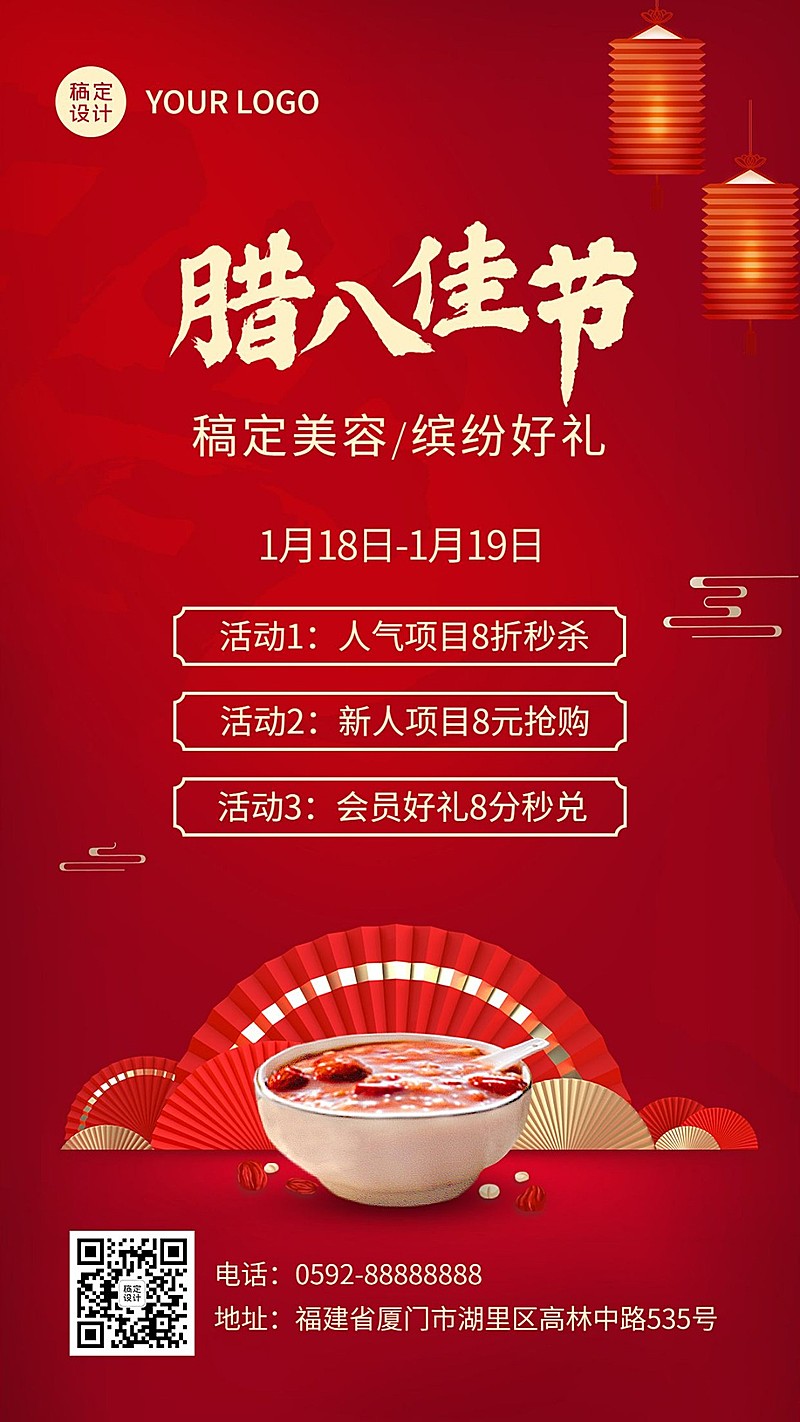 腊八节美业美容服务促销活动喜庆手机海报