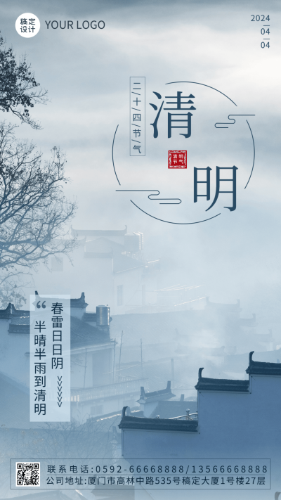 清明-节气祝福手机海报