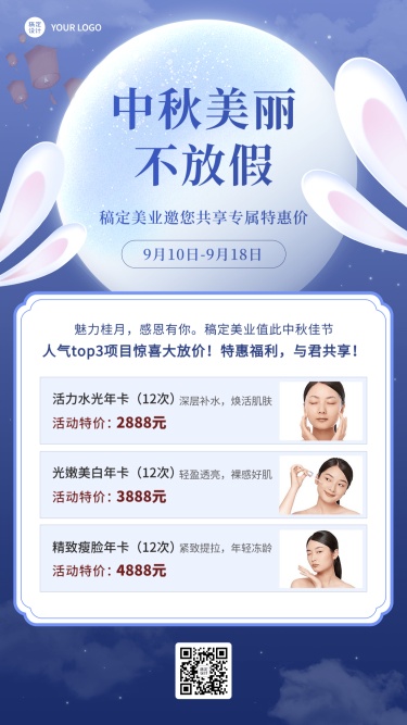 中秋节美业美容服务优惠营销手机海报