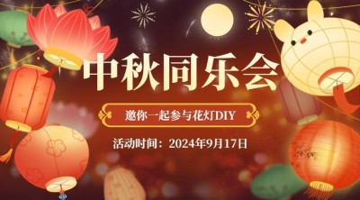 中秋节灯笼制作活动横版海报