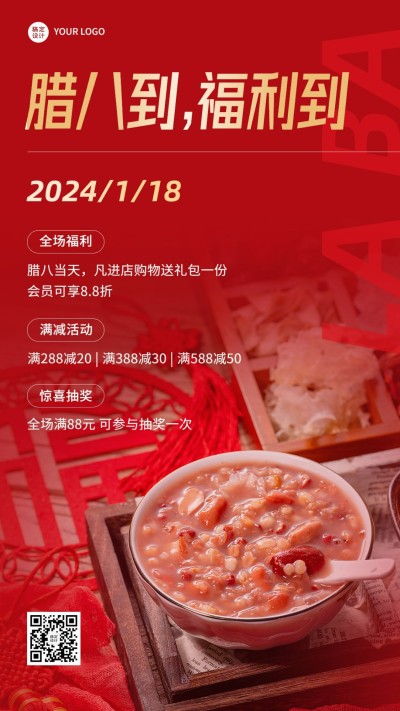 腊八节节日促销手机海报