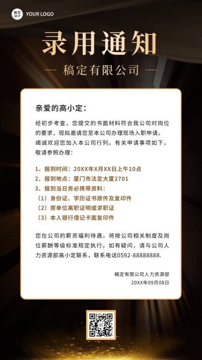 企业商务招聘纳新录用通知手机海报