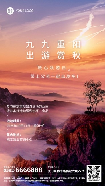 房地产重阳节出游活动营销简约实景海报预览效果