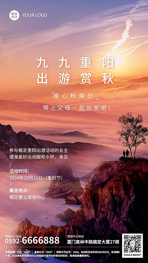 房地产重阳节出游活动营销简约实景海报