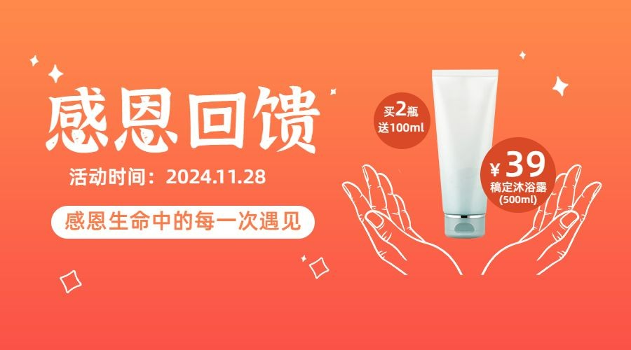 感恩节简洁手势产品促销广告banner