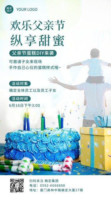 父亲节企业团建活动通知海报
