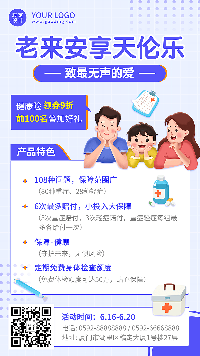 父亲节医疗保险促销活动扁平手机海报