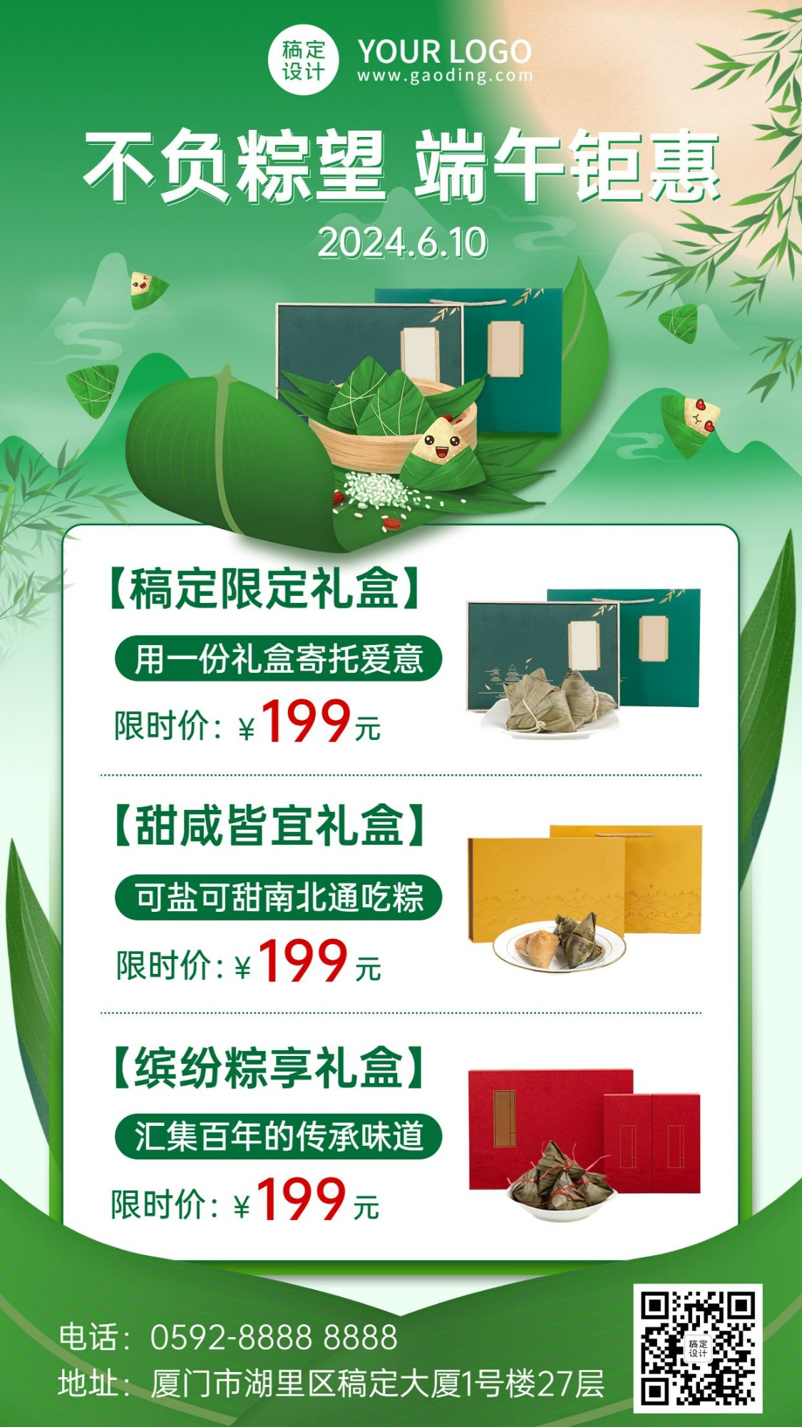 端午节粽子礼盒节日营销插画手机海报