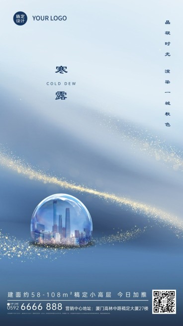 房地产节气祝福营销创意海报预览效果