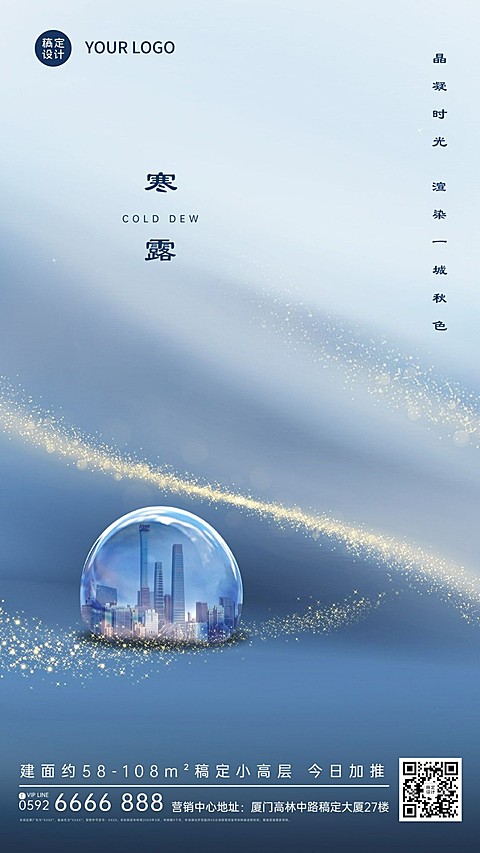 房地产节气祝福营销创意海报