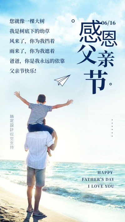 父亲节节日祝福宣传海报
