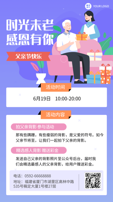 父亲节节日活动插画手机海报预览效果