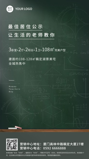 教师节房地产营销创意黑板海报预览效果