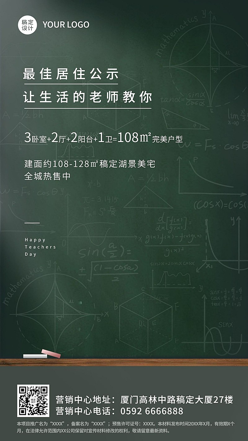 教师节房地产营销创意黑板海报