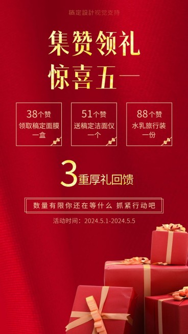 集赞转发五一劳动节引流营销海报预览效果