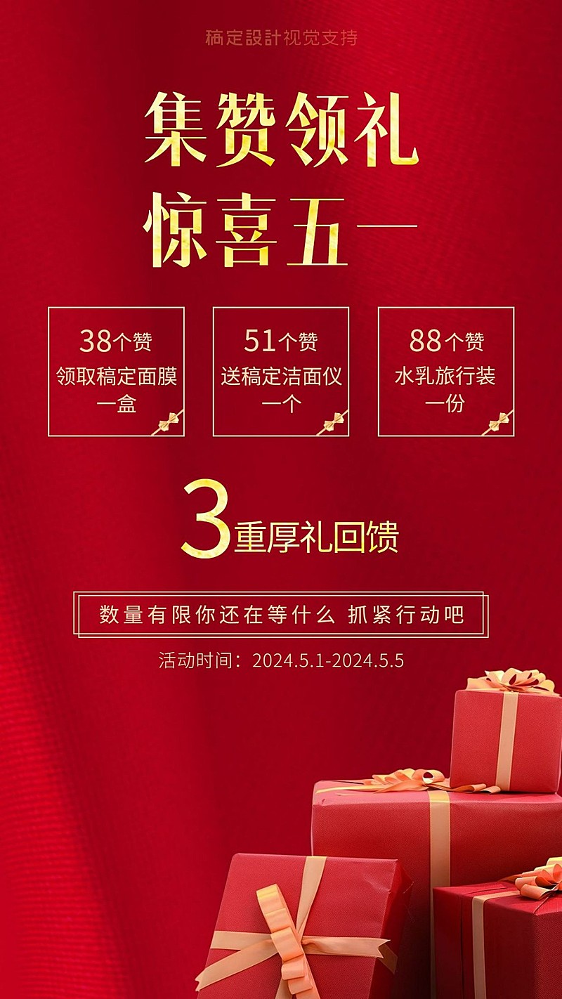 集赞转发五一劳动节引流营销海报