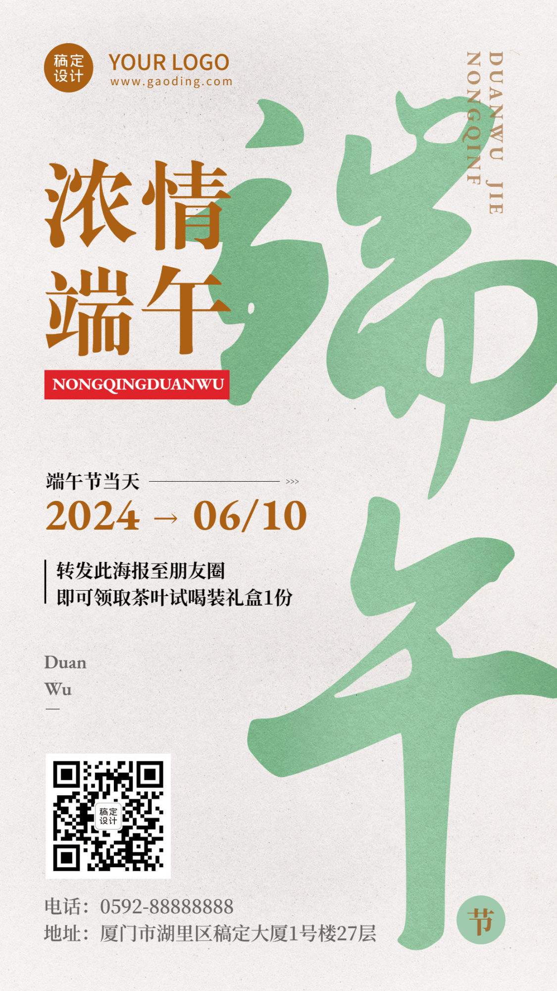 微商端午节活动营销中国风手机海报