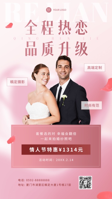 情人节婚纱摄影活动营销手机海报
