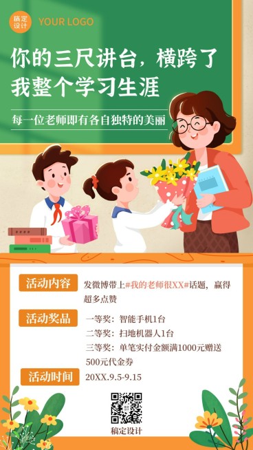 教师节祝福老师主题活动手机海报预览效果