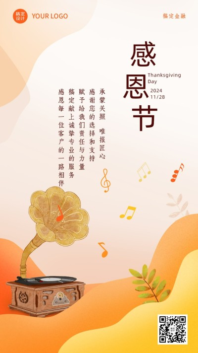 金融保险感恩节祝福国风海报