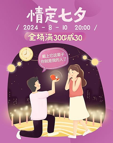 七夕/情人节/手绘风系列海报