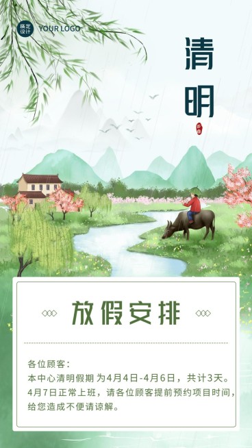 清明节假期安排放假通知手机海报预览效果