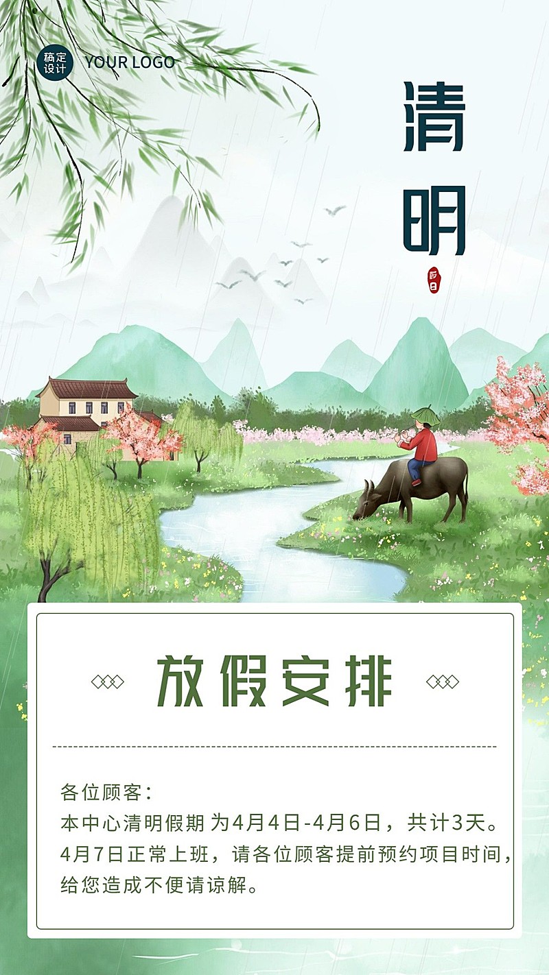 清明节假期安排放假通知手机海报