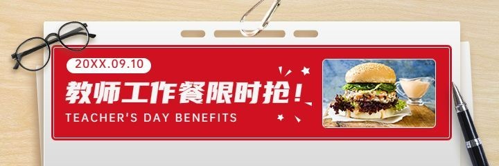 教师节汉堡炸鸡节日营销实景海报预览效果