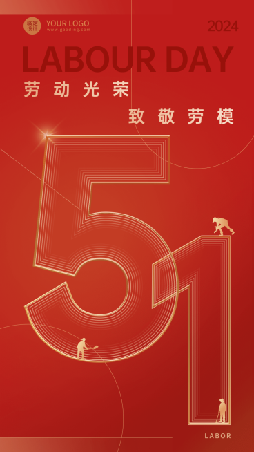 劳动节节日祝福排版党政手机海报预览效果