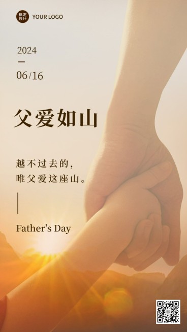 父亲节节日祝福实景排版手机海报预览效果