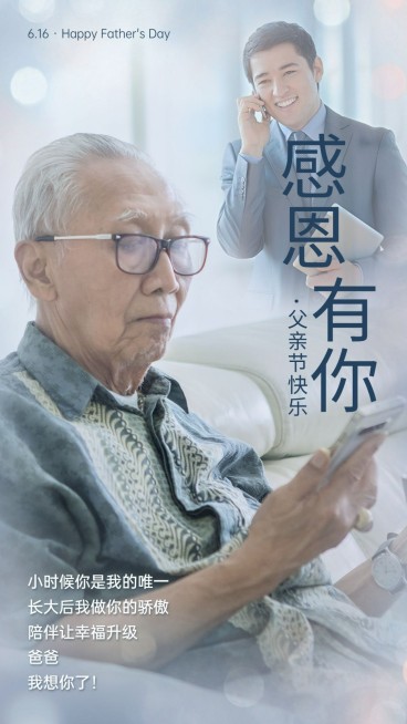 父亲节祝福晒图单图框预览效果