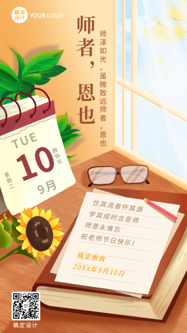 教师节教育培训祝福贺卡插画手机海报预览效果