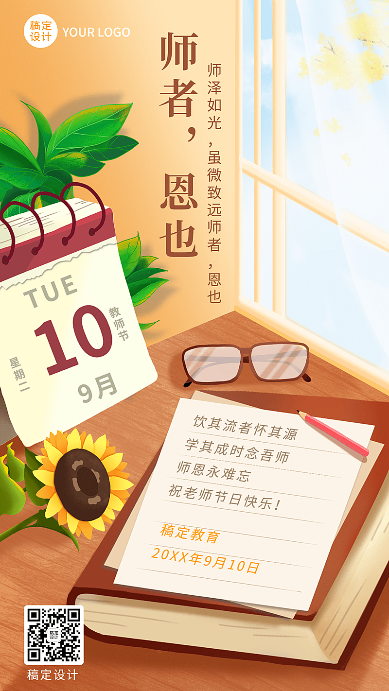 教师节教育培训祝福贺卡插画手机海报