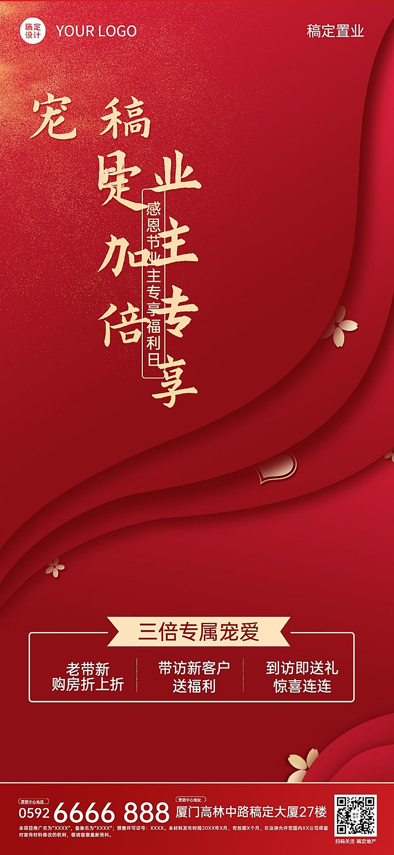 感恩节房地产促销活动喜庆竖版海报