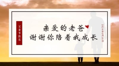 父亲节感恩祝福语录贺卡横版海报