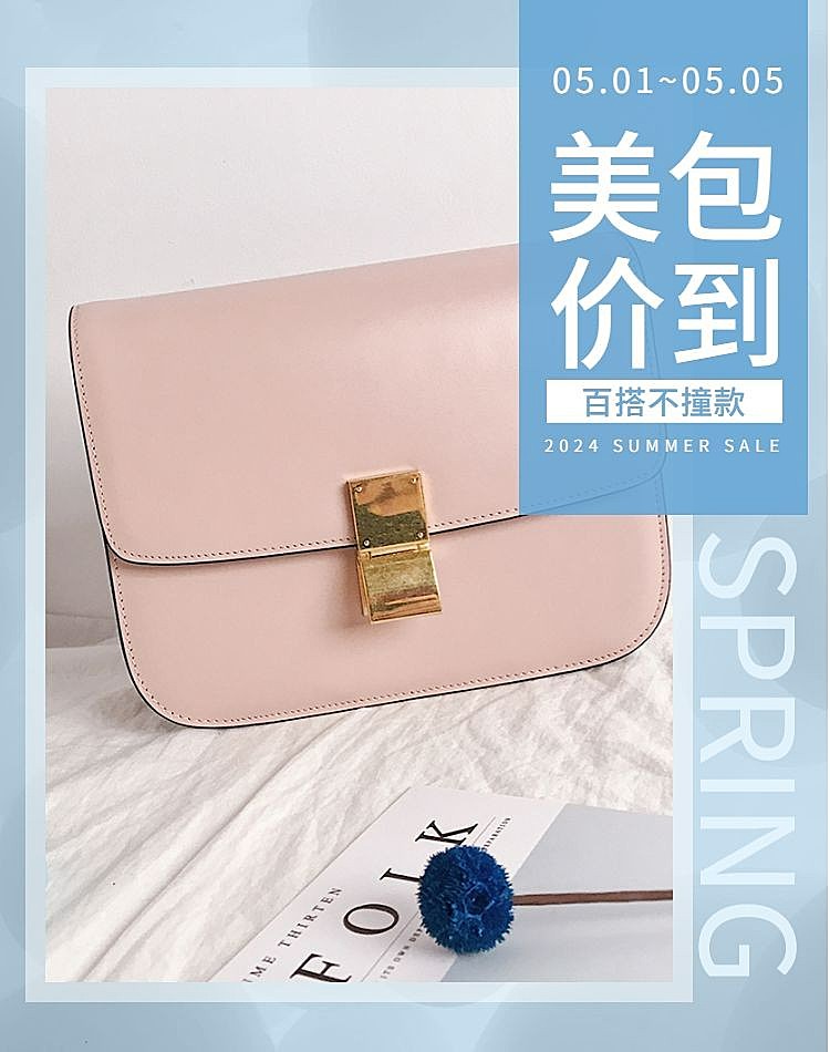 箱包/时尚女包海报