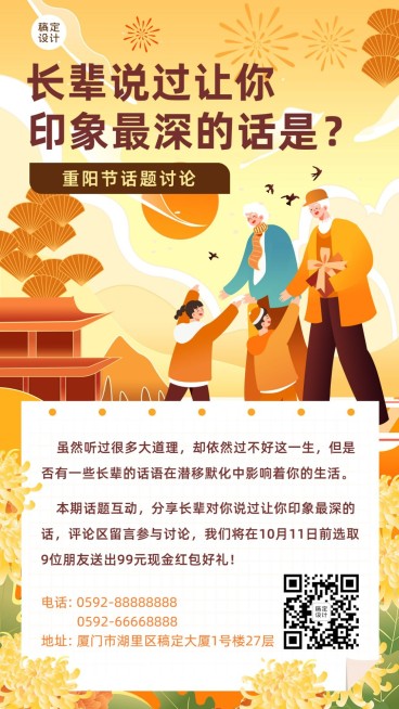 九九重阳节主题活动海报预览效果