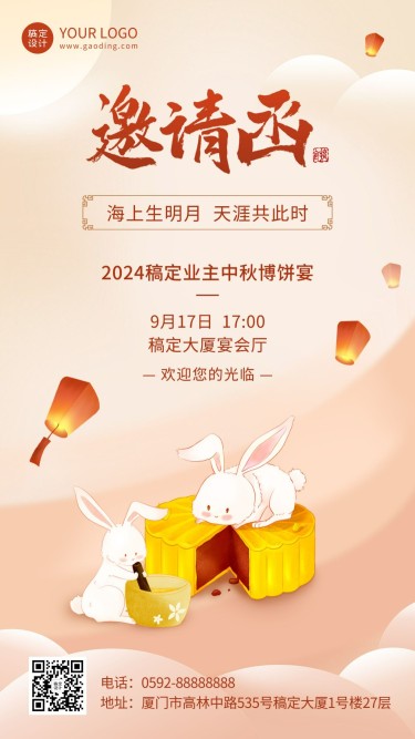 中秋节活动邀请函中国风插画手机海报