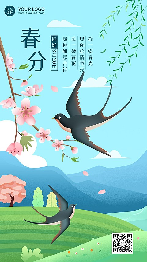 春分节气祝福插画手机海报