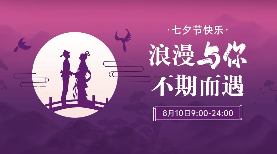 七夕情人节活动促销营销横版海报预览效果
