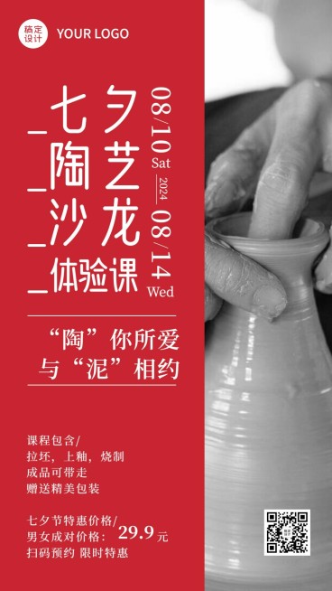 七夕情人节陶艺课程促销手机海报预览效果