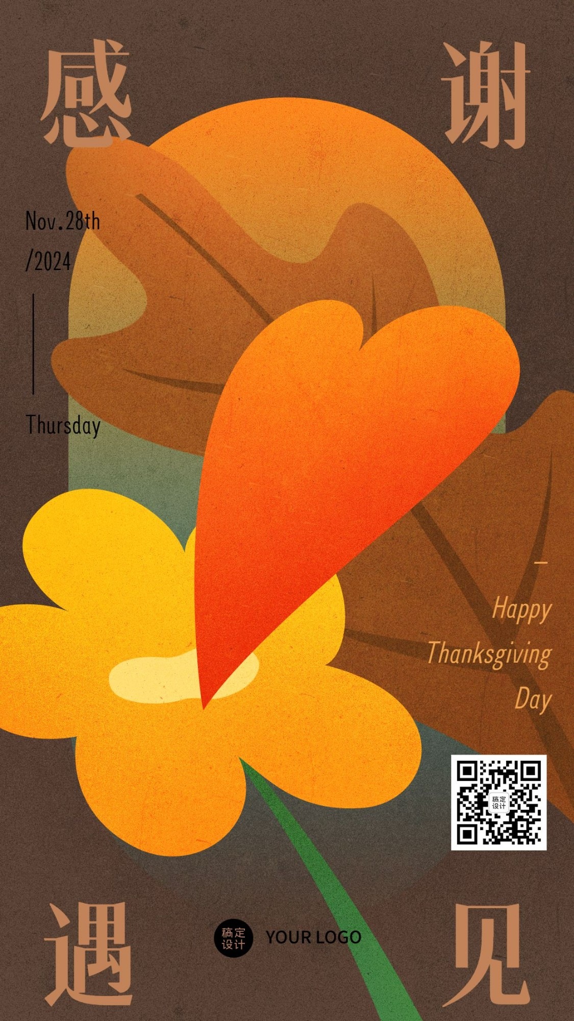 感恩节扁平花卉手机海报