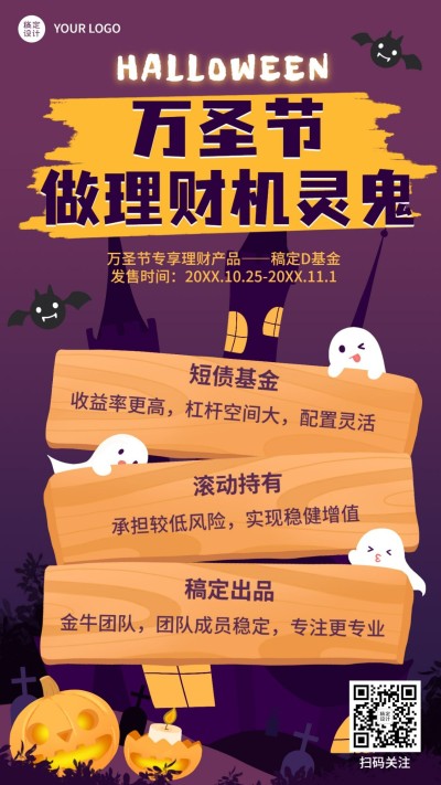 万圣节金融保险节日营销创意海报